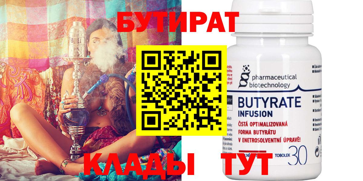 Лянтор  БУТИРАТ  Вход с VPN  БУТИРАТ вода 