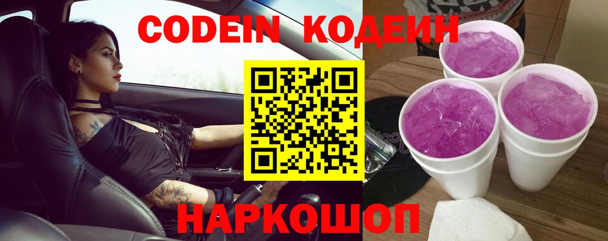 Кодеиновый сироп Lean Purple Drank  хочу наркоту  Лянтор  Вход с VPN 