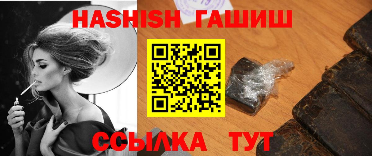 ГАШ  Гашиш 40% ТГК  Вход с VPN  ГАШ индика сатива  Лянтор 