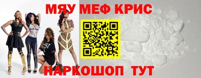 мяу мяу кристалл Канаш