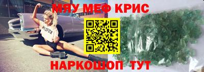 мяу мяу кристалл Канаш