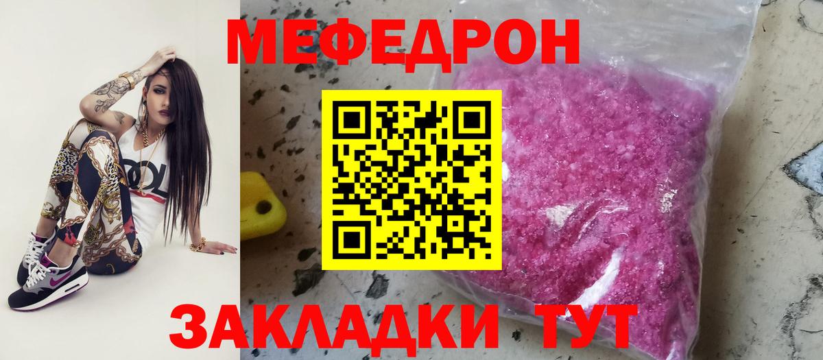 Меф мяу мяу  Лянтор